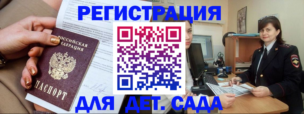 прописка для военкомата в Саянске