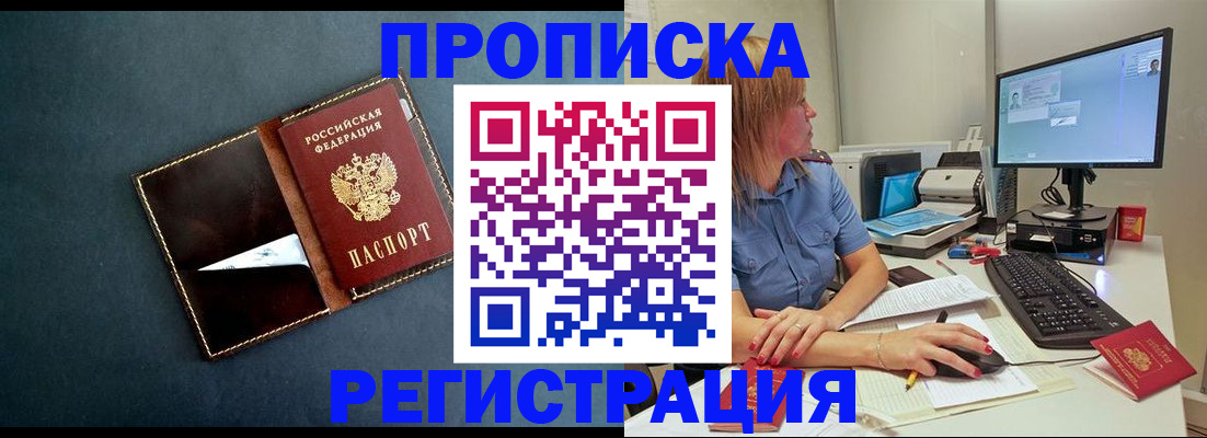 прописка в Саянске