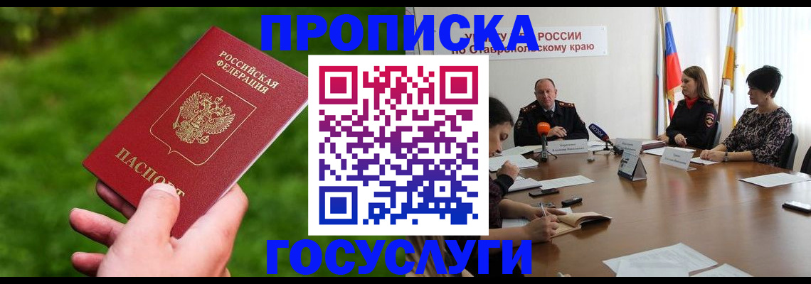 прописка для военкомата в Саянске