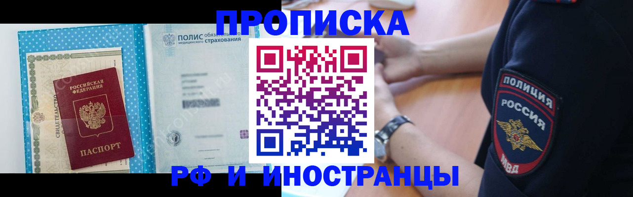 временная регистрация 2025 в Саянске