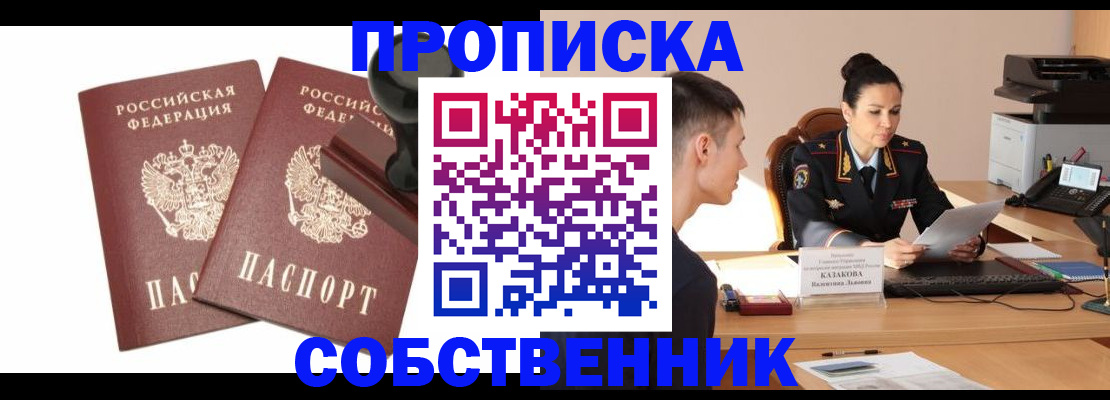 пропишу в квартире в Саянске