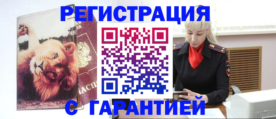 прописка от собственника в Саянске