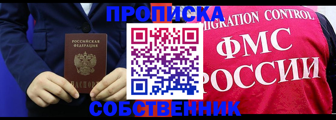 прописка в Саянске