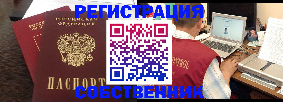 временная прописка в Саянске